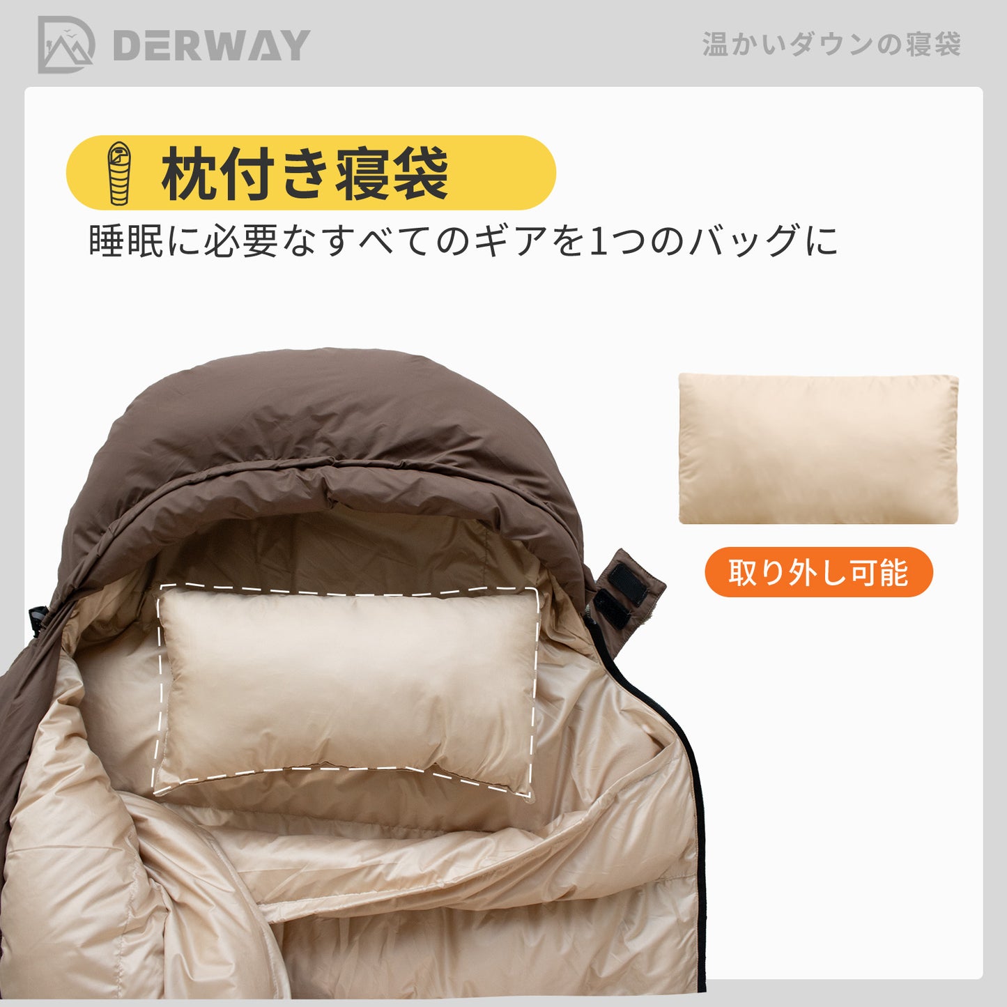 Derway ダウン寝袋 枕付き (220*80cm) 封筒型超軽量小型パッケージ寝袋 680FP、より軽くて暖かい、防災、キャンプ、アウトドア、登山、車用、春、夏、秋、冬の4シーズンに適しています (ブラウン, 羽毛量500g)